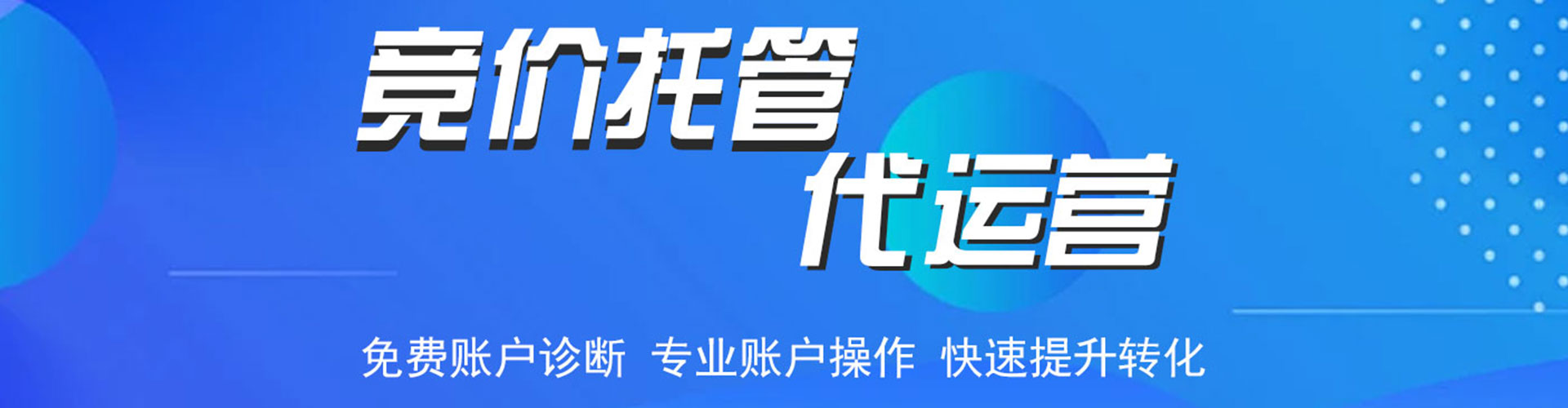 东坡百度代理开户